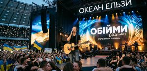 Океан Ельзи obiymy: історія та сенс