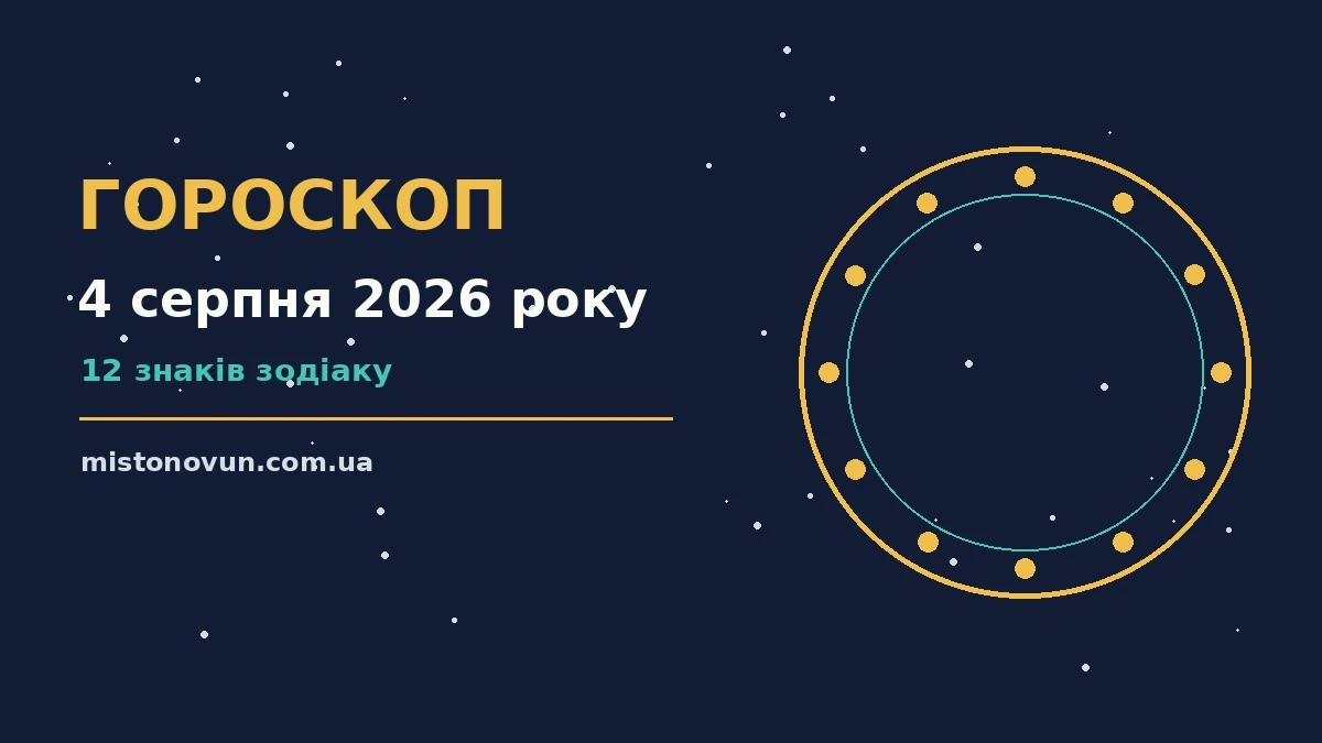 Космічна абстракція у синіх і золотих відтінках, що символізує гороскоп на 4 серпня 2026 року